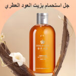 جل استحمام بزيت العود العطري