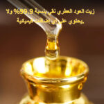 خشب العود الطبيعي النقي - راتنج يتكون بشكل طبيعي في أغصان أشجار العود (Copy) (Copy) - Image 2