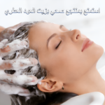 شامبو بزيت العود العطري - Image 2